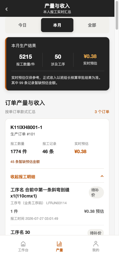 HS MES 生产环境员工产量与收入界面