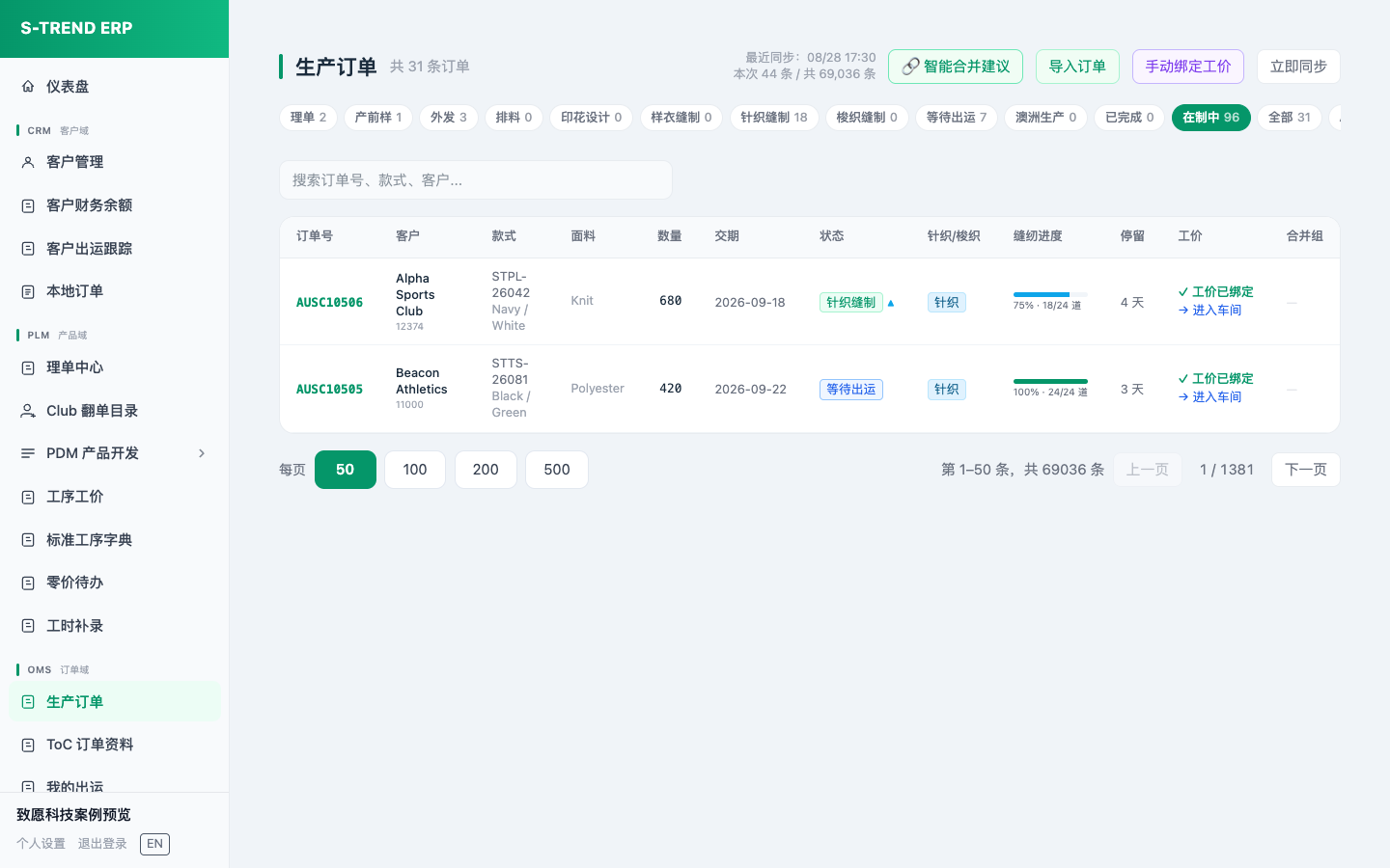 STR ERP PC 端生产订单完整页面